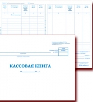 Изменен порядок ведения кассовых книг Изменен порядок ведения кассовых книг